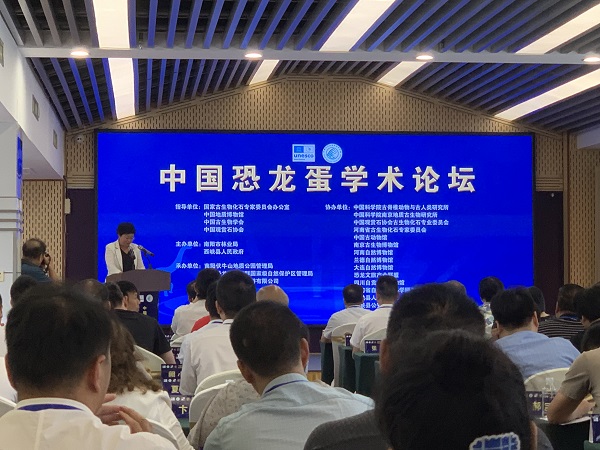 中国恐龙蛋学术论坛.jpg