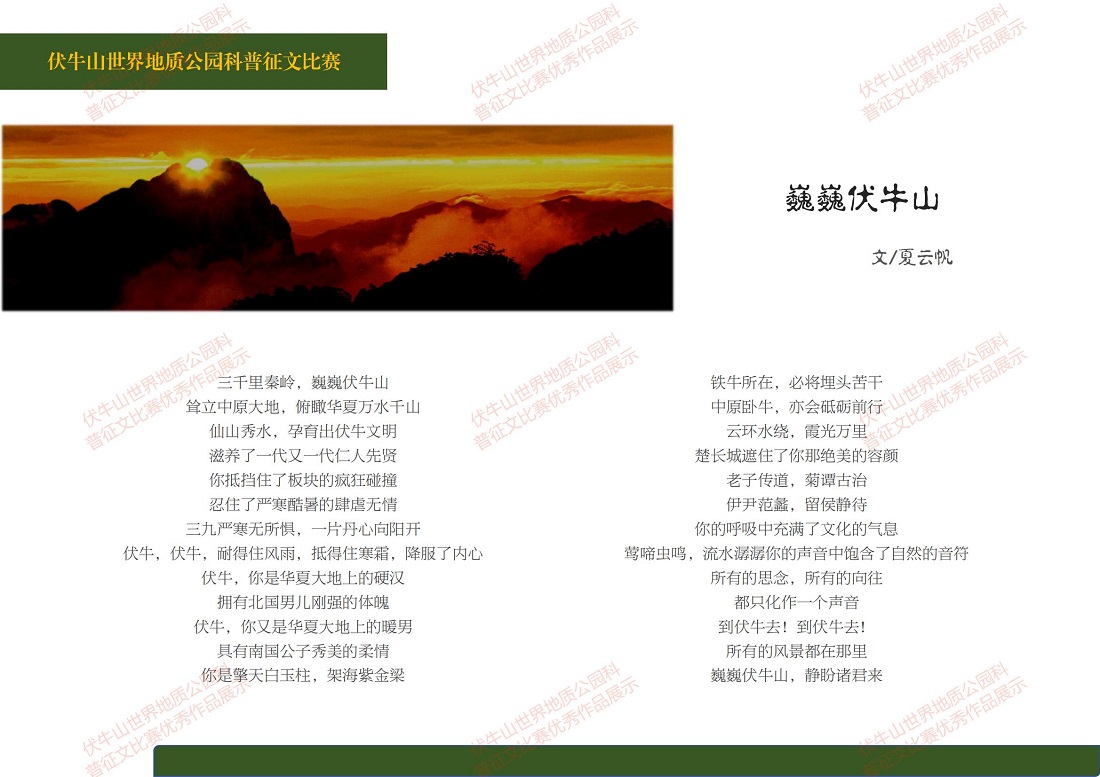 伏牛山世界地质公园科普征文比赛优秀作品展示（二）_01.jpg