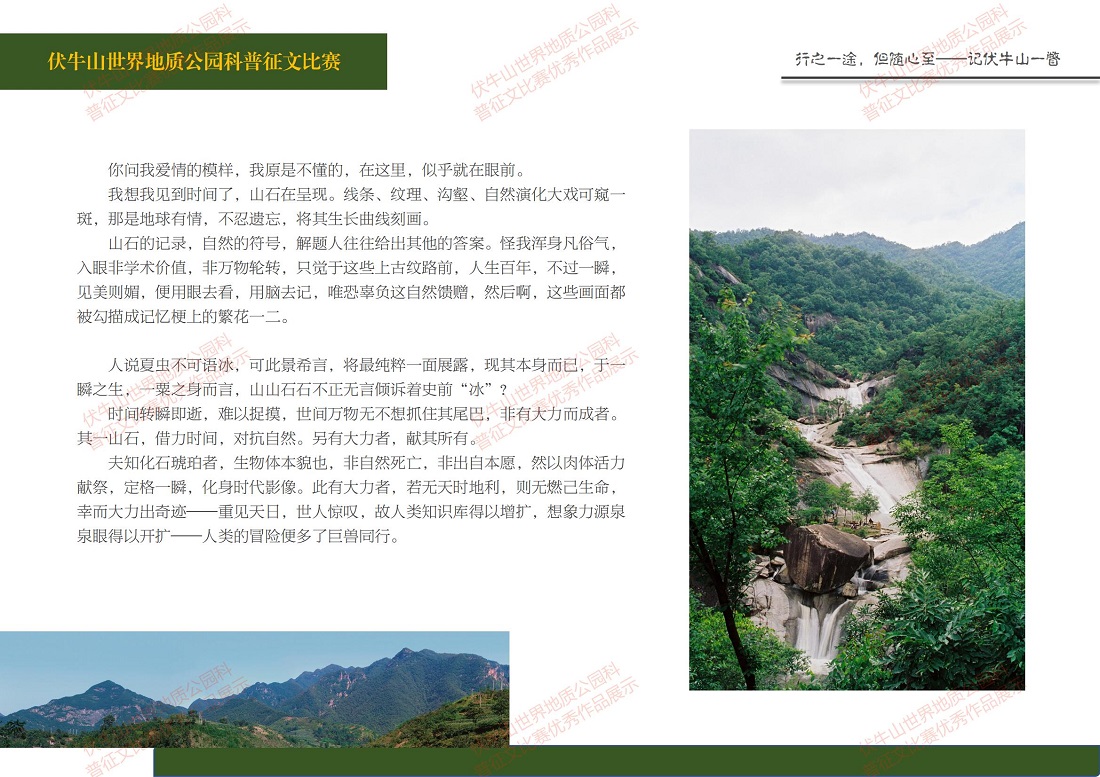 伏牛山世界地质公园科普征文比赛优秀作品展示（一）_03.jpg