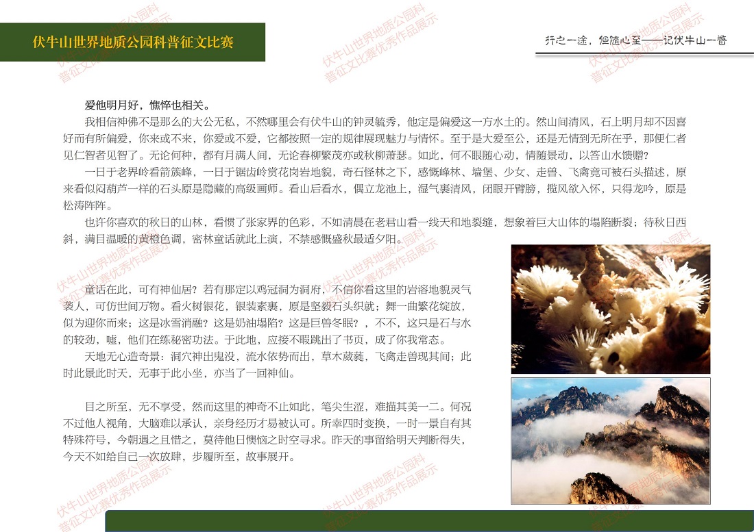 伏牛山世界地质公园科普征文比赛优秀作品展示（一）_05.jpg