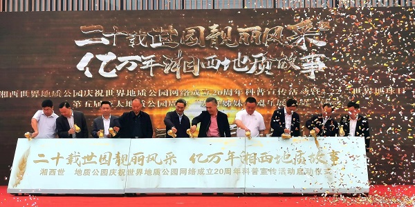 湘西世界地质公园.jpg